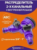 Resim Masterprof 3/4" - 1" Plastik Hortum Dağıtıcısı, 1 Adet 297228408 