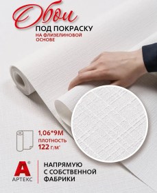 Resim Arteks Flizelin Üzerine Vandelere Karşı Dayanıklı, Dikişsiz Boyanabilir Duvar Kağıdı 438003881 