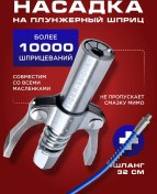 Resim Tiger Tools Yağlama Başlığı İçin Plunge Şırıngası Ucu Başlığı 104336069 