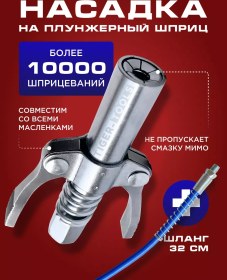 Resim Tiger Tools Yağlama Başlığı İçin Plunge Şırıngası Ucu Başlığı 104336069 