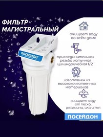 Resim Posejdon Poseidon -1r Beyaz 1/2" Ana Filtre. 1-2 Bar Kapasiteli Filtre. 160064849 