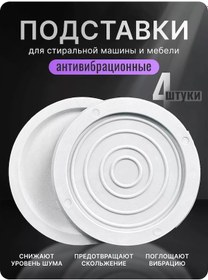 Resim Partsko Çamaşır Makinesi İçin 4 Adet Antivibrasyon Standı 219545365 