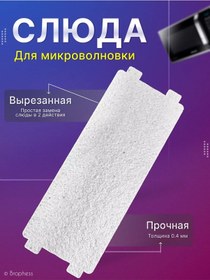 Resim Prime Prime Pmw-23861hb 128x48 Mm Mikrodalga Fırını İçin Mika 243691576 