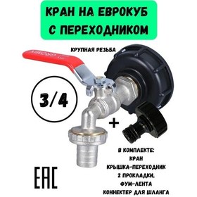 Resim Youmex Ibc Tankı Topak Valfi Seti - 60mm X 3/4" Çelik Adaptörlü Bahçe Musluğu, Hortum Bağlantısı Ve Tamir Aksesuarları 