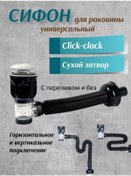 Resim Lim&k Click-clack Alt Valfli Kuru Kilitli Lavabo Sifonü 211171422 