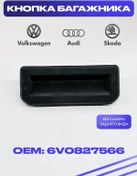 Resim Vw Polo Sedan, Skoda Rapid İçin Bagaj Açma Düğmesi 389817309 
