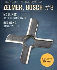 Resim Bytopolıs Bosch Mfw6, Zelmer 8 10mm Et Kıyma Bıçağı No.8 165609273 