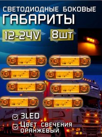 Resim Tonlama Led Şimşek Işığı 8 Adet Kamyon İçin 308319183 