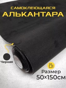 Resim Mir Karbona Araba İçin Alcantara Kumaş, Kendi Kendine Yapışan Siyah 53916611 