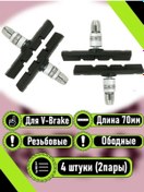 Resim Rb Bikes 2 Çift 4 Adet Bisiklet Tekerlek Fren Balataları 143843802 