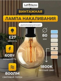 Resim Loftelectro Dekoratif Retro Edison Akkor Lambası Vintage 60w 294691963 