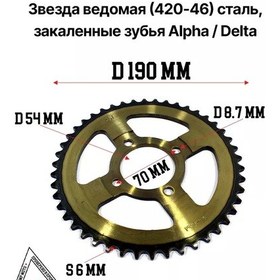 Resim Bmp-moto Taç, Yıldızlı Tahrikli 420-46 4x70x54 Sertleştirilmiş Dişler 226667716 