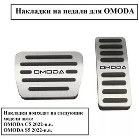 Resim Aubrac Omoda İçin Pedal Kapakları 229783271 
