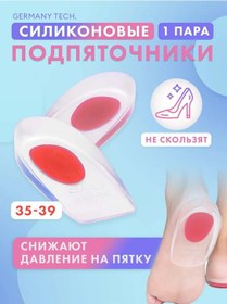 Resim Germany Tech. Silikon Topuk Yastıkları 0.6 Cm Boyut 35-39 360669988 