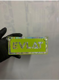 Resim Yeşil Renk Üzeri Hologram Renk Evlat Yazılı Vantuzlu Cam Süsü 