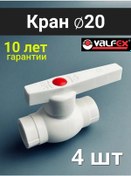 Resim Valfex Polipropilen Musluk 20 4 Adet Küresel 326821645 