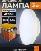 Resim Ecola Gx53 8,5w 4200k Led Akıllı Gerdirme Tavanlar İçin Led Lamba 298615411 