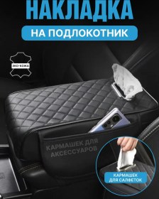 Resim Araba İçin Mendilli Kol Dayama Minderi 418284240 