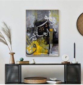 Resim İslami Hat El Yapımı Yağlı Boya Tablo 75x95cm 