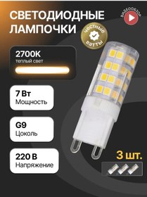 Resim Jazzway G9 Led Kapsül Ampul 7w 2700k 3'lü Paket 145840812 
