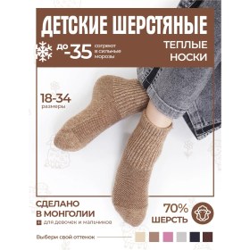 Resim Cashmere House Sıcak Yün Çoraplar 43890858 Kahverengi 