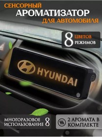Resim Hyundaı Hyundai İçin Deflektörden Kokulu Araba Kokusu 242887106 