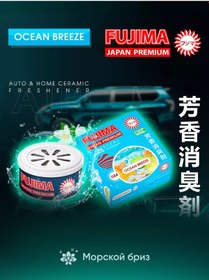 Resim Fujıma Ocean Breeze Araç Kokulu Ajan 216310886 