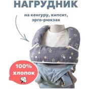 Resim Aimama Kanguru, Hip Sit Ve Ergoback İçin Göğüslük Ve Pedler 265839458 