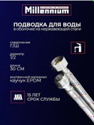 Resim Mıllennıum Esnek Su Bağlantı Hortumu 1/2" 30 Cm Dişli Dişli 362332629 