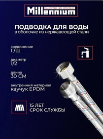 Resim Mıllennıum Esnek Su Bağlantı Hortumu 1/2" 30 Cm Dişli Dişli 362332629 