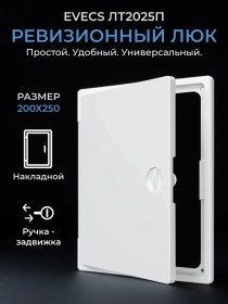 Resim Evecs 200x250 Sanayi Tesisat Üstten Montaj Plastikltp Temizlik Kapağı 67125223 