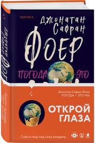 Resim Eksmo Pogoda - eto my / Foer Dzonatan Safran / Hava Durumu - Biziz 