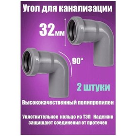 Resim Flextron Kanalizasyon Dirseği, 32 X 90 Açı 2 Adet 247708783 