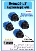 Resim Valfex Hdpe 25-1/2 Hr Dış Bağlantı Bağlantı Örtüsü 4 Adet 217318044 