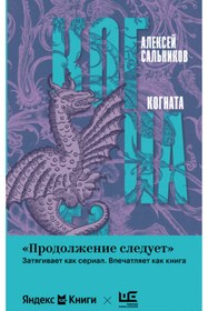 Resim Eksmo Kognata / Sal'nikov Aleksej Borisovic / Oda 