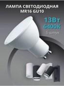 Resim Saffıt Mr16 Gu10 13w 6400k Soğuk Led Ampul 5 Adet 219814334 