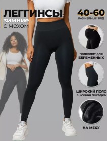 Resim Lertyi Kürklü İç Kaplamalı Siyah Tüylü Taytlar Kışlık Kürklü İç Kaplamalı Taytlar 96637006 SiYAH 