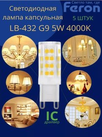 Resim Feron Led Lamba G9 5w 6400k Soğuk Işık 5 Adet 200430970 