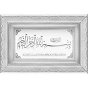 Resim Gümüş Yaldız Çerçeve Varak Kabartma Besmele -I Şerif Tablo Pano 