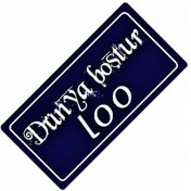 Resim Dünya Boştur Lo Yazılı Sök-tak-pratik Vantuzlu Yeni Nesil De 