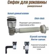 Resim Lim&k Click-clack Alt Valfli Kuru Kilitli Lavabo Sifonü 240370442 