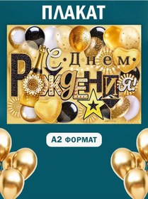 Resim Tm Otkrytaa Planeta Büyük Duvar Posteri "doğum Günü Kutlu Olsun " A2 418850293 