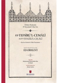 Resim et-Tefsîru'l-Cemalî ale't-Tenzîli'l-Celalî Kur'an-ı Kerîm'in Tefsir-Tercümesi (4 Cilt, Karton Kapak) 