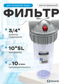 Resim Damento Ağ Başlığlı Su Filtresi 294003419 