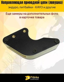 Resim Motoland. - Evrensel Pit Bisikleti İçin Tahrik Zinciri Tuzak 170957043 