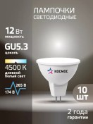 Resim Kosmos Gu5.3 12w Mr16 Gündüz Işığı Led Ampuller 10 Adet 103359670 