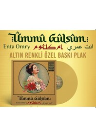 Resim Plak - Ümmü Gülsüm / Enta Omry (Altın Rengi LP) 
