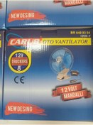 Resim Genel Markalar ARAÇ İÇİ VANTİLATÖR 12V MANDALLI OTO VANTİLATÖR 8İNC 