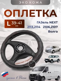 Resim Glavdoroga Direksiyon Kılıfı Kılıfı L 39-41 Cm 315461246 Kırmızı 