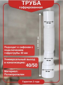 Resim Wirquin Dalgalı Boru 40x40/50 Mm, Uzunluk 250 Mm 411960910 